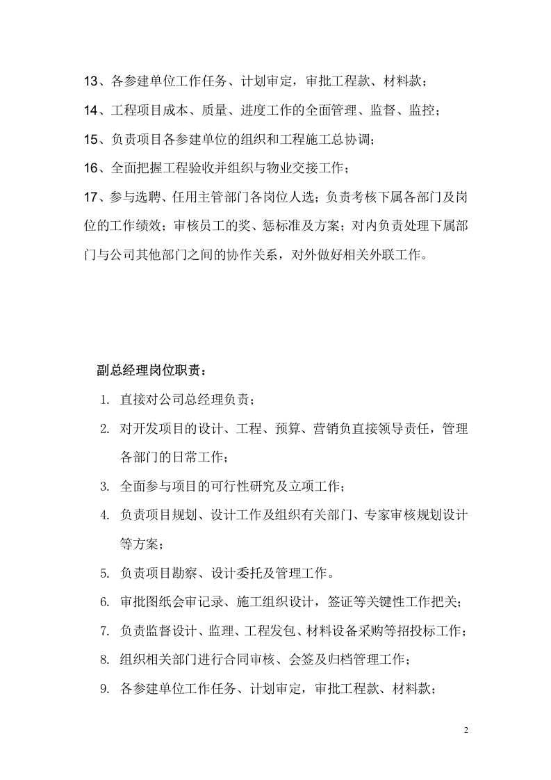 房地产公司岗位职责.doc 第2页