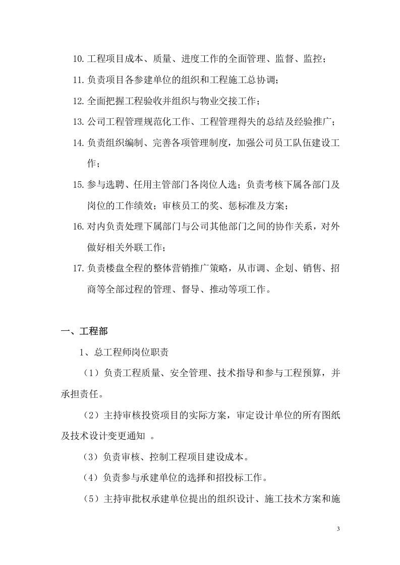 房地产公司岗位职责.doc 第3页