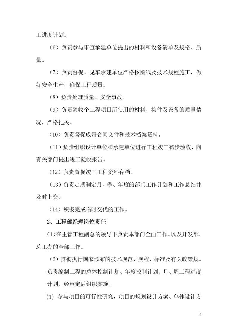 房地产公司岗位职责.doc 第4页