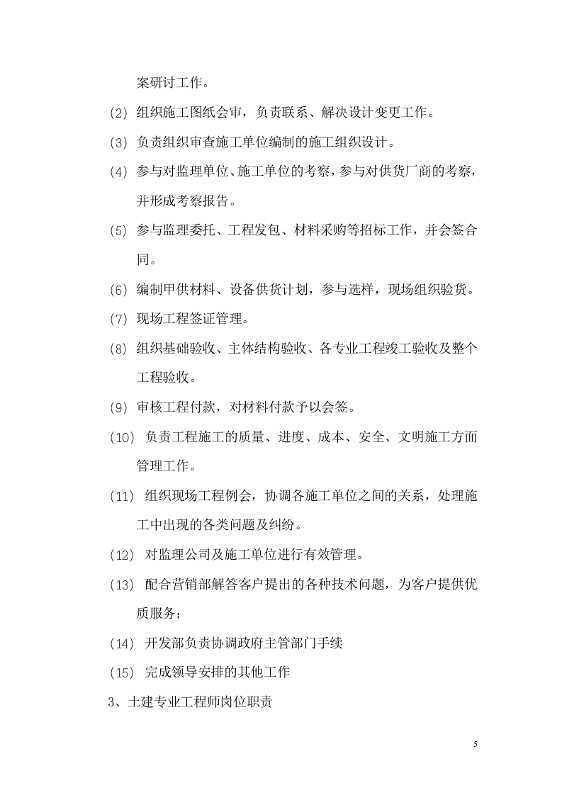 房地产公司岗位职责.doc 第5页