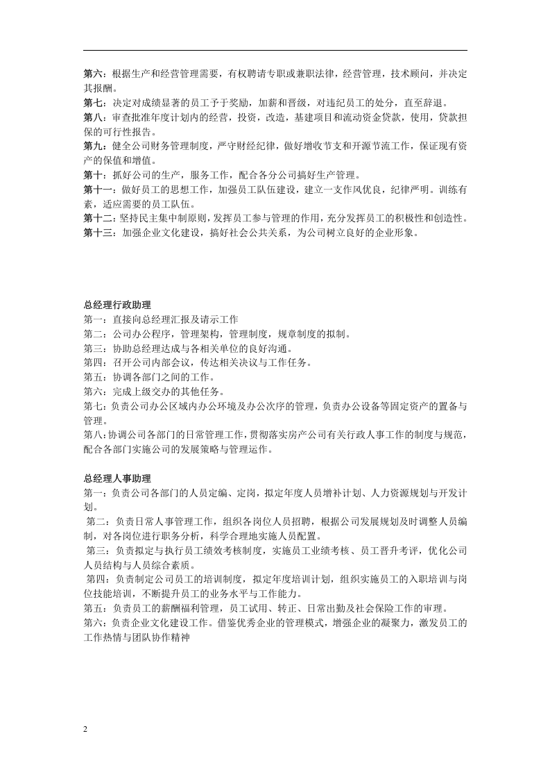 房地产公司岗位职责内容.doc 第2页