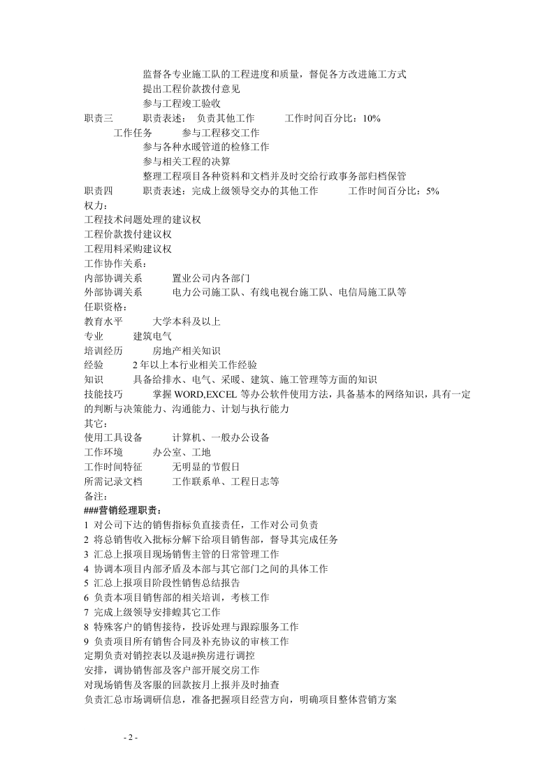 房地产公司各岗位职责 (1).docx 第2页