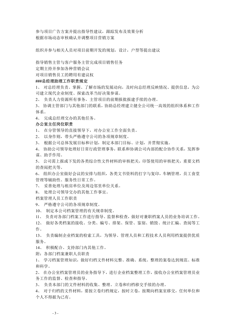房地产公司各岗位职责 (1).docx 第3页