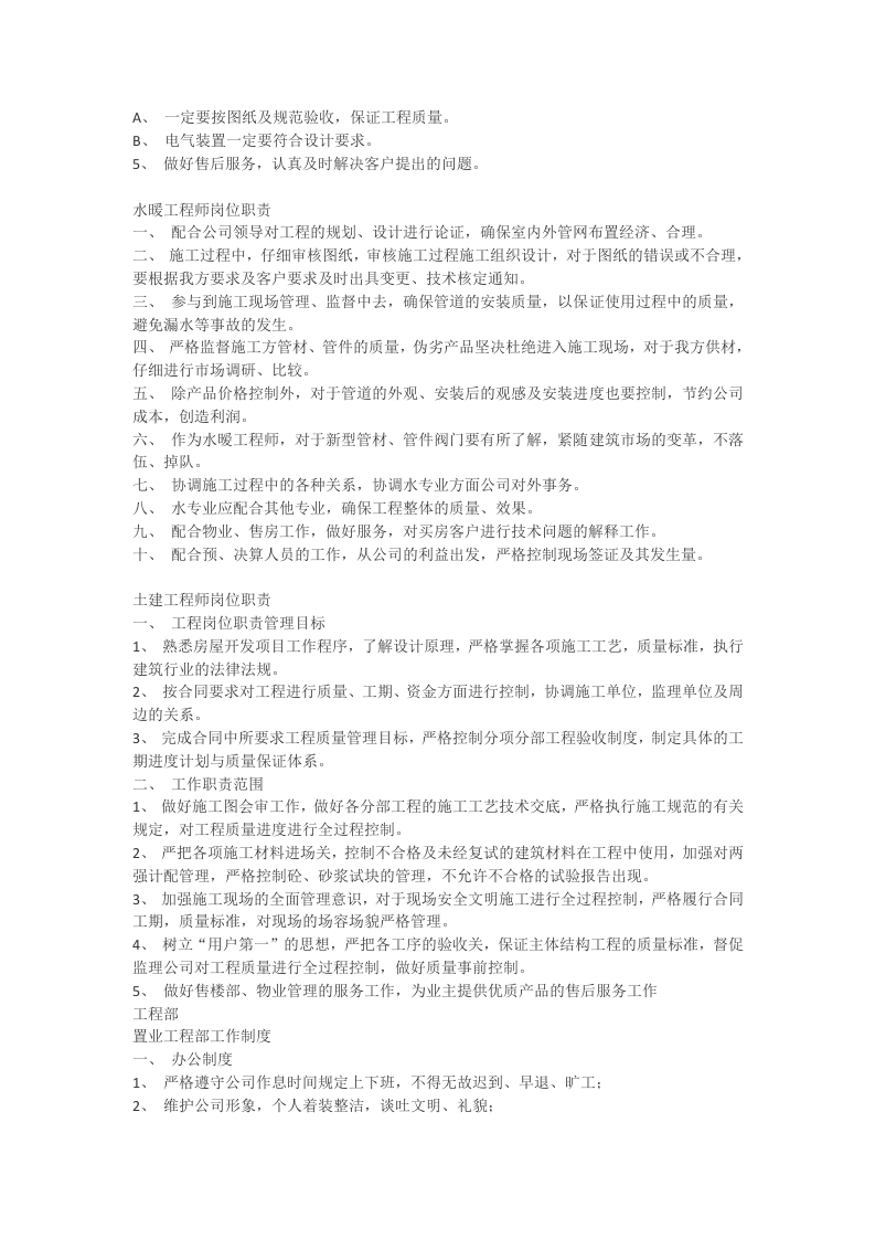 房地产公司各岗位职责.docx 第2页