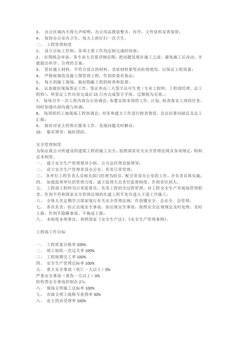房地产公司各岗位职责.docx 第3页