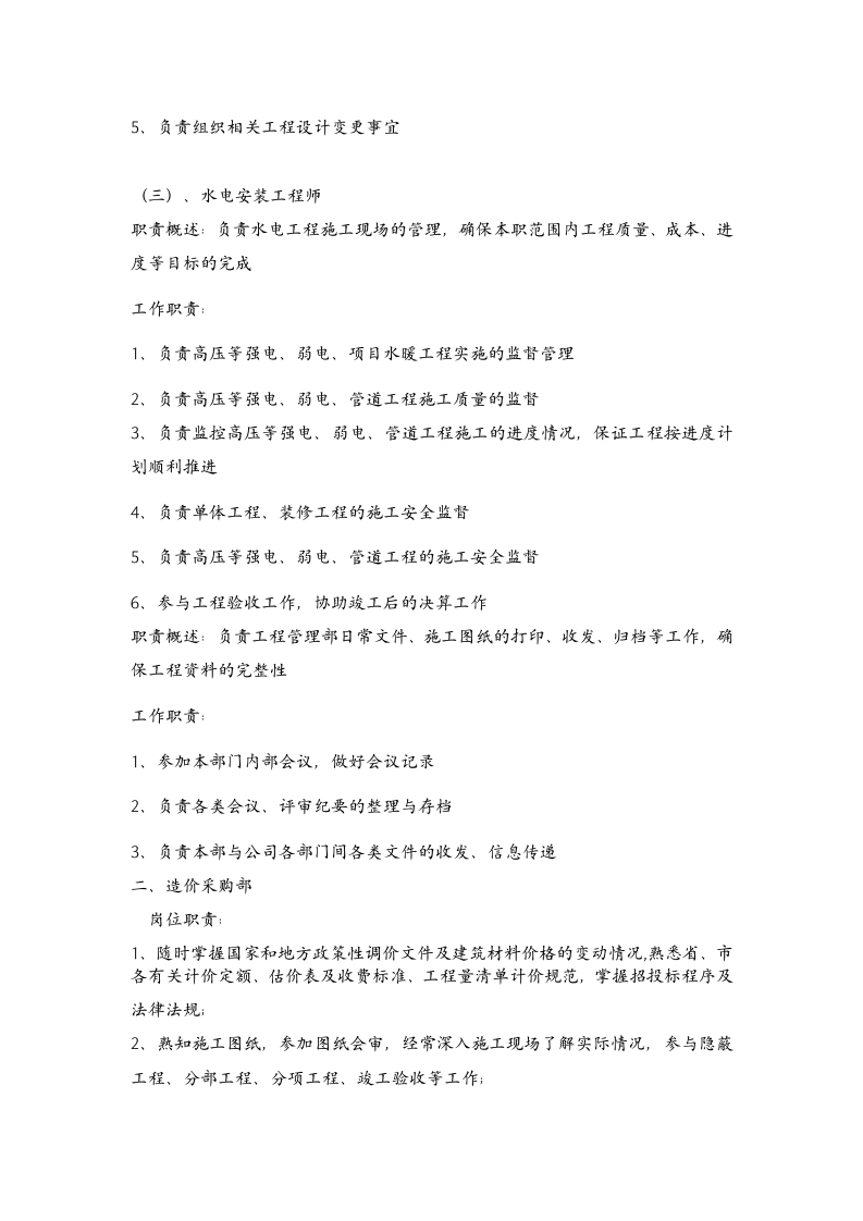 房地产公司各岗位职责及组织结构图.doc 第2页