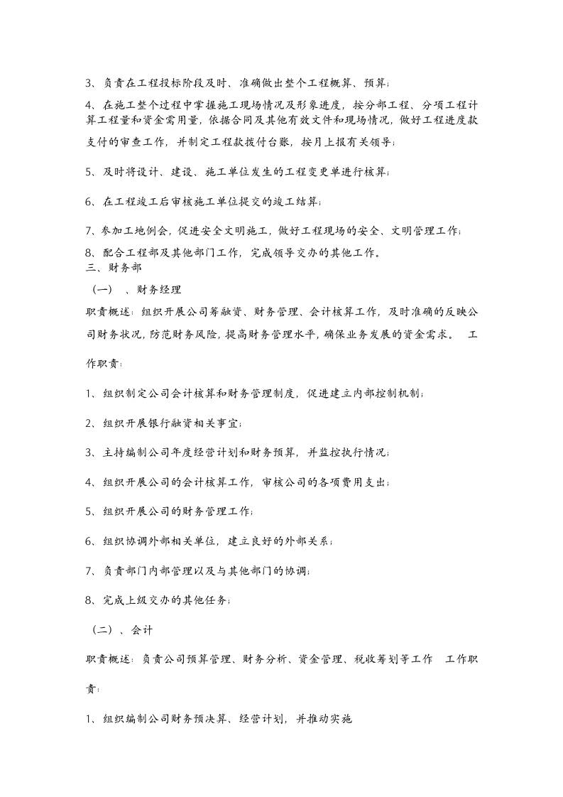 房地产公司各岗位职责及组织结构图.doc 第3页