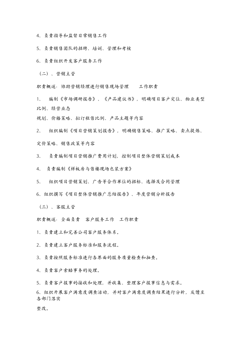 房地产公司各岗位职责及组织结构图.doc 第5页