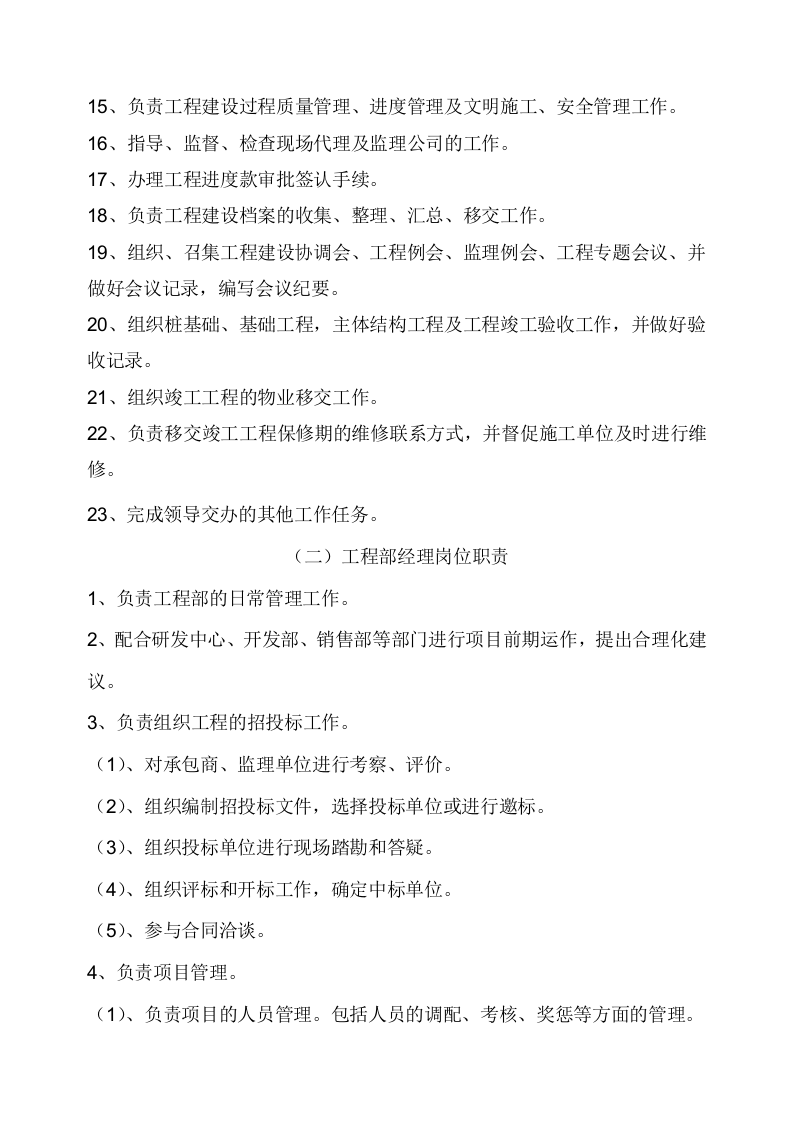 房地产公司工程部岗位职责 (1).doc 第2页