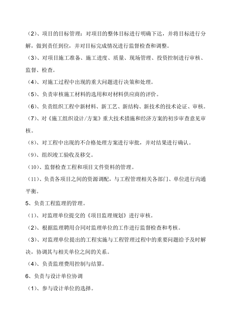 房地产公司工程部岗位职责 (1).doc 第3页