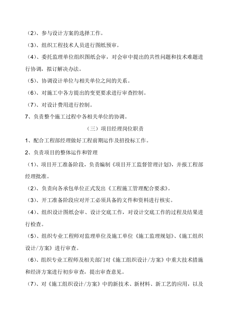房地产公司工程部岗位职责 (1).doc 第4页