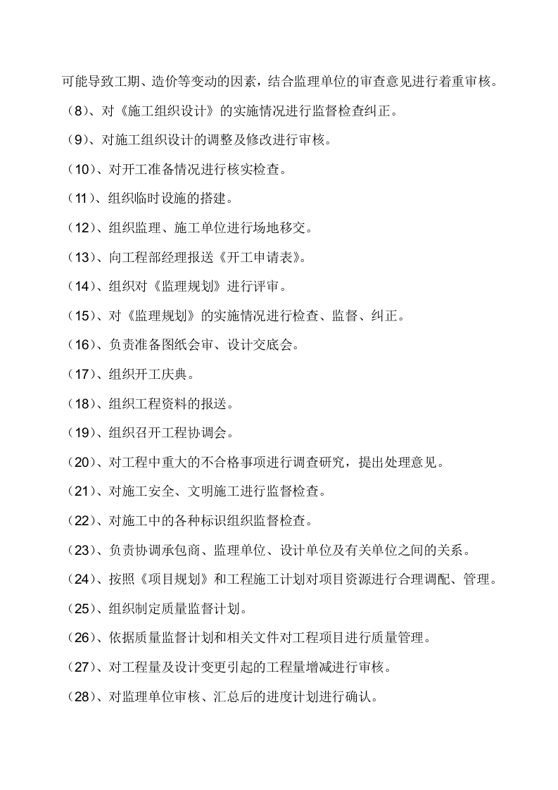 房地产公司工程部岗位职责 (1).doc 第5页