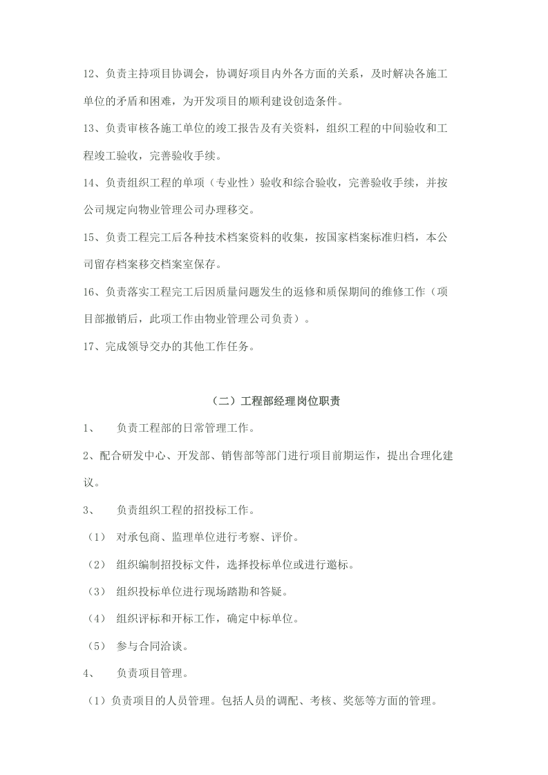 房地产公司工程部岗位职责.doc 第2页