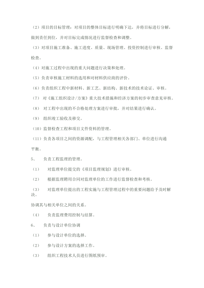 房地产公司工程部岗位职责.doc 第3页