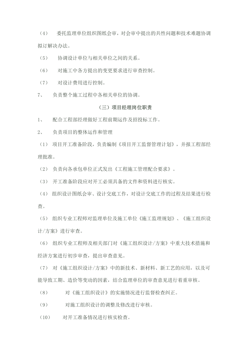 房地产公司工程部岗位职责.doc 第4页