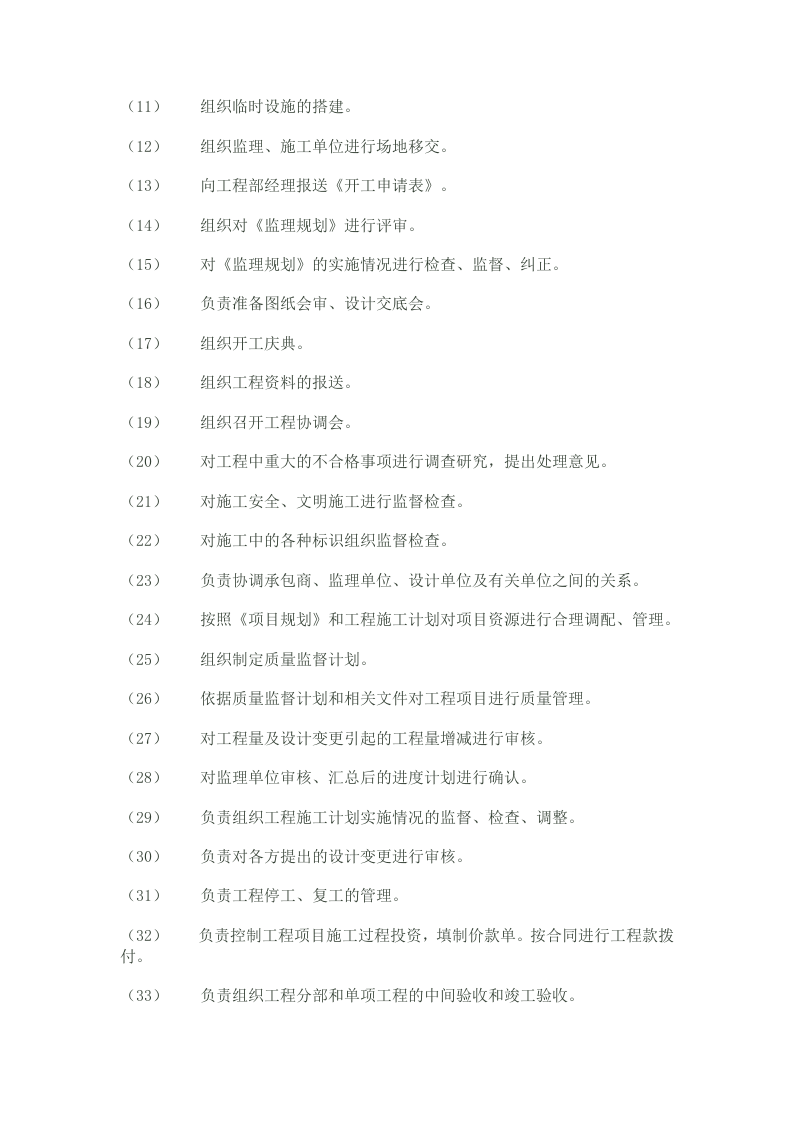 房地产公司工程部岗位职责.doc 第5页