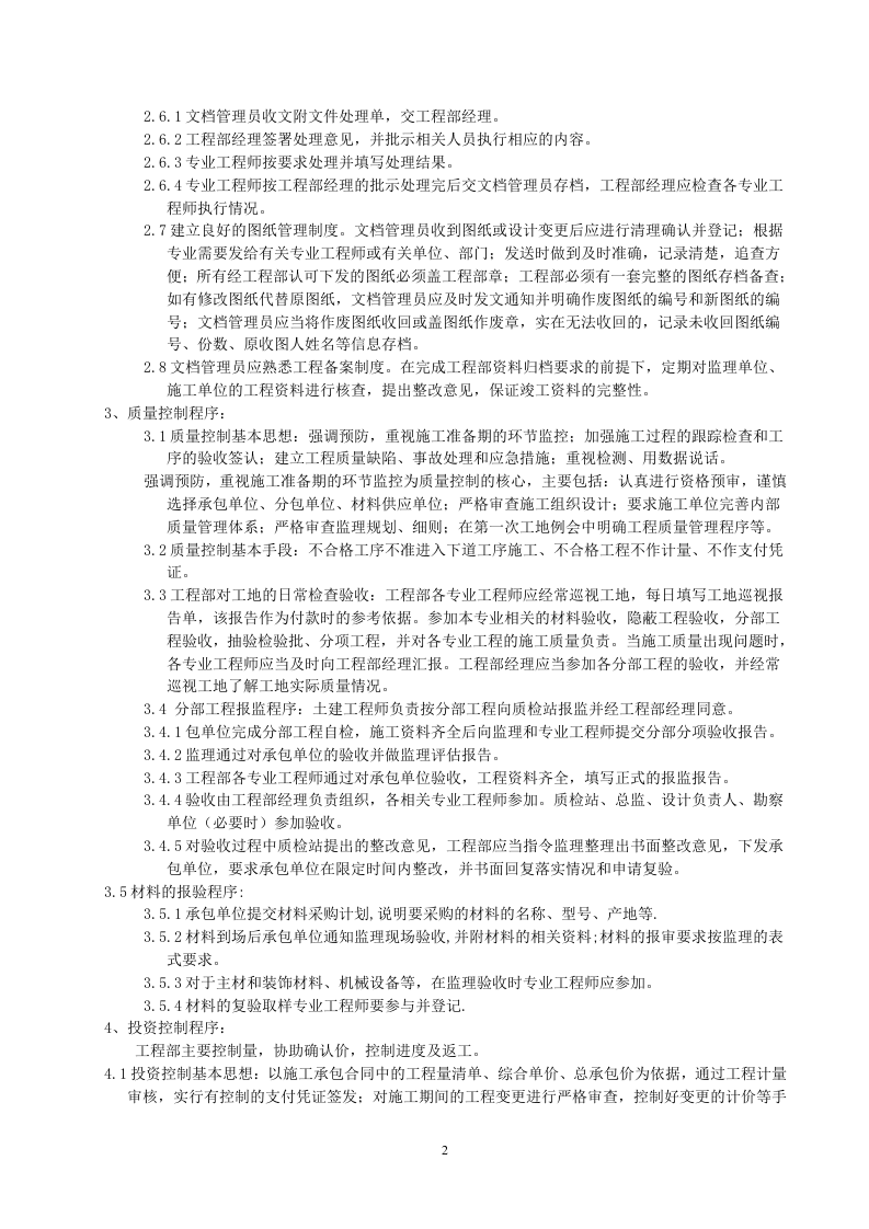 房地产公司工程副总的岗位职责.doc 第2页