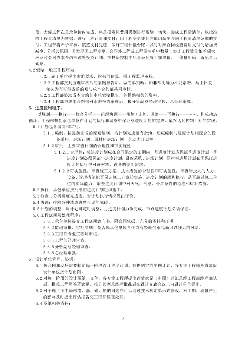 房地产公司工程副总的岗位职责.doc 第3页