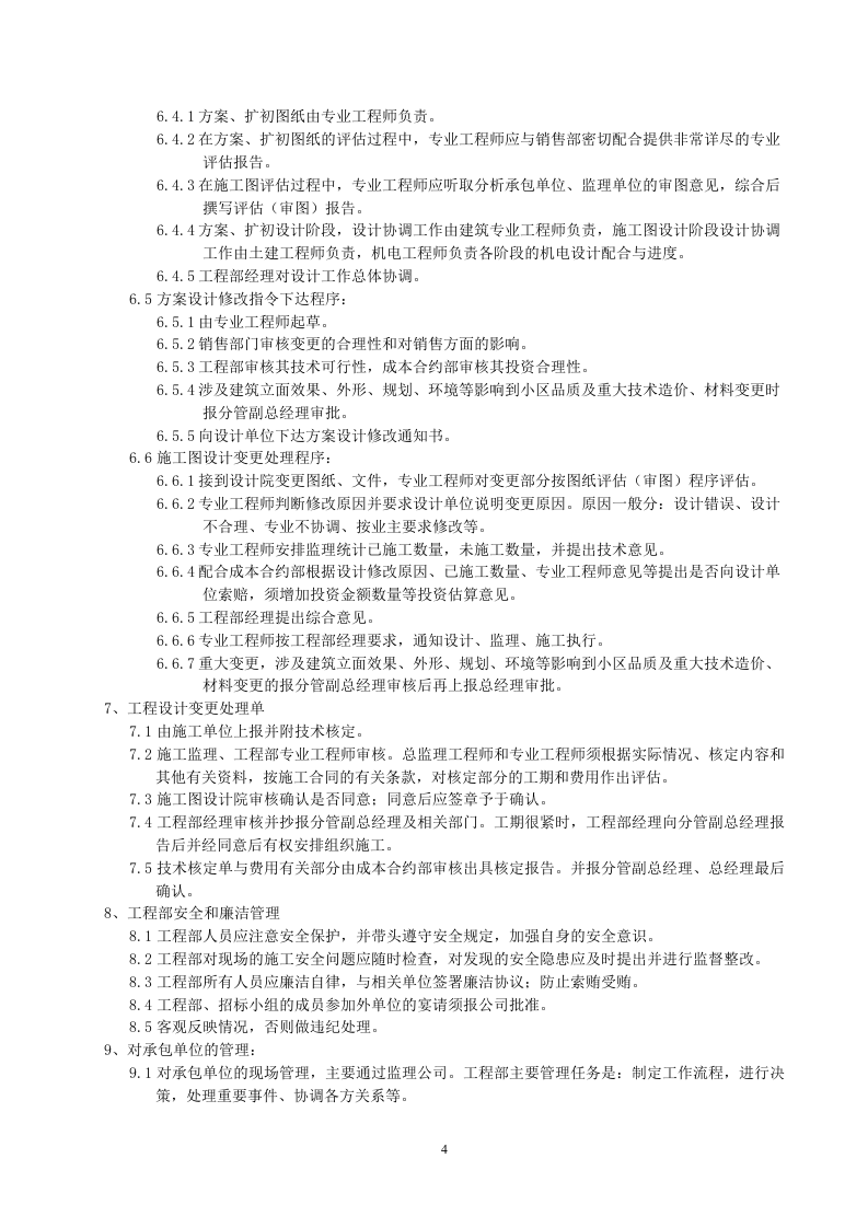 房地产公司工程副总的岗位职责.doc 第4页