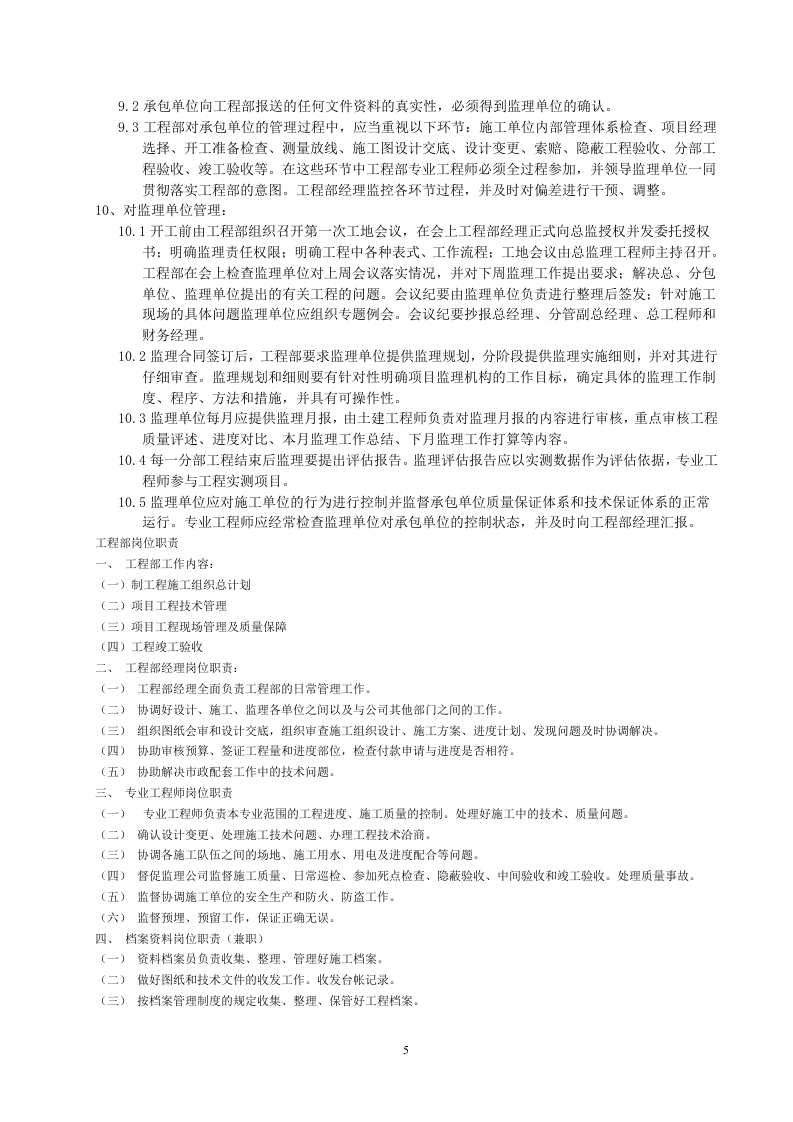 房地产公司工程副总的岗位职责.doc 第5页