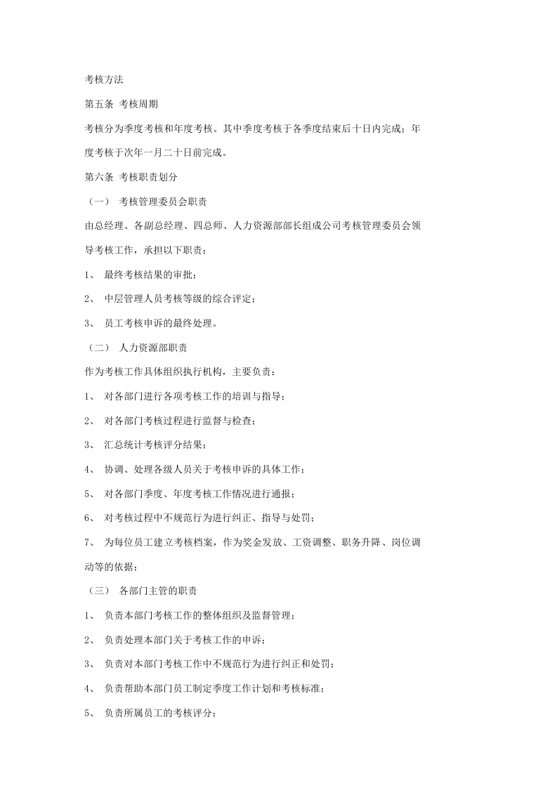 房地产公司绩效考核制度.doc 第3页