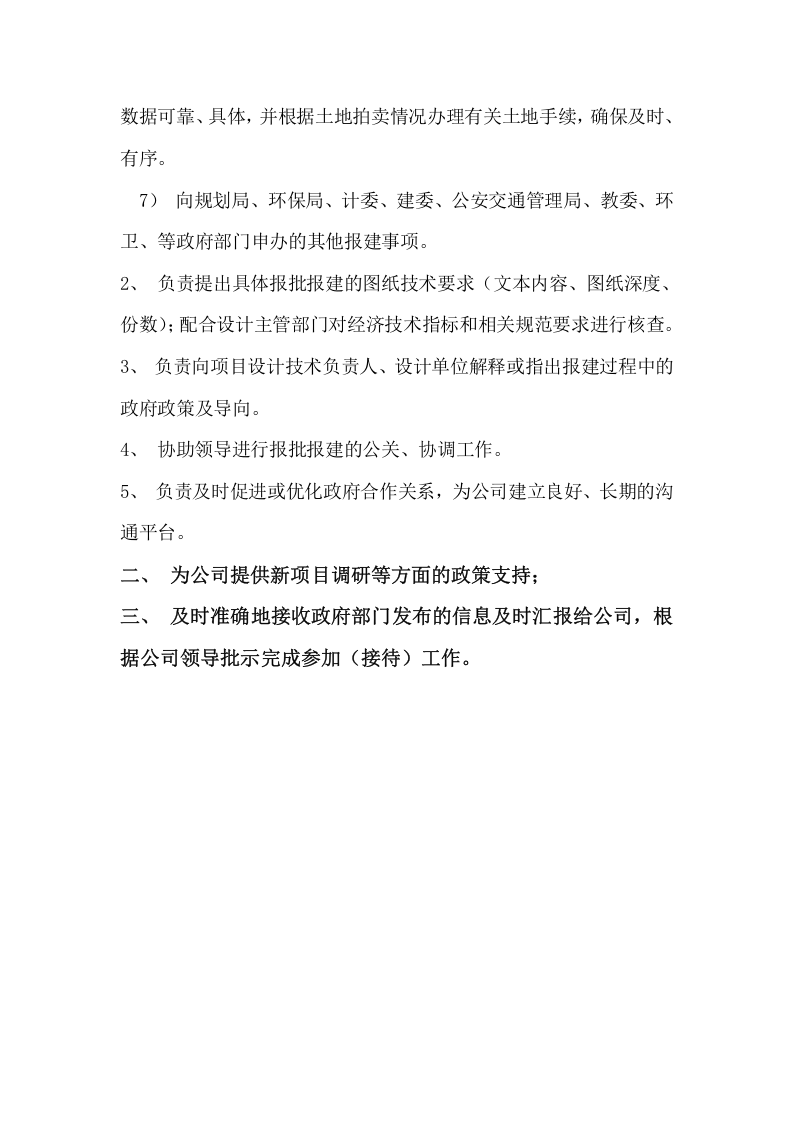 房地产公司前期部岗位职责(全).doc 第2页