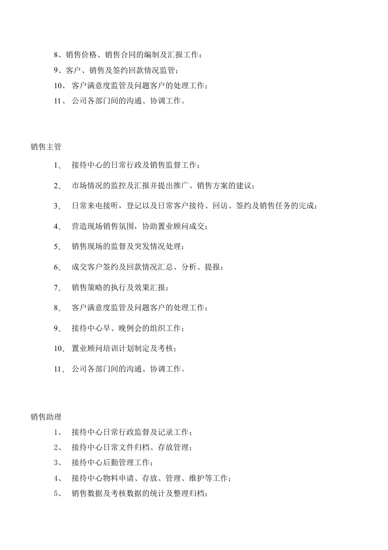 房地产公司营销中心组织架构及岗位职责.doc 第4页