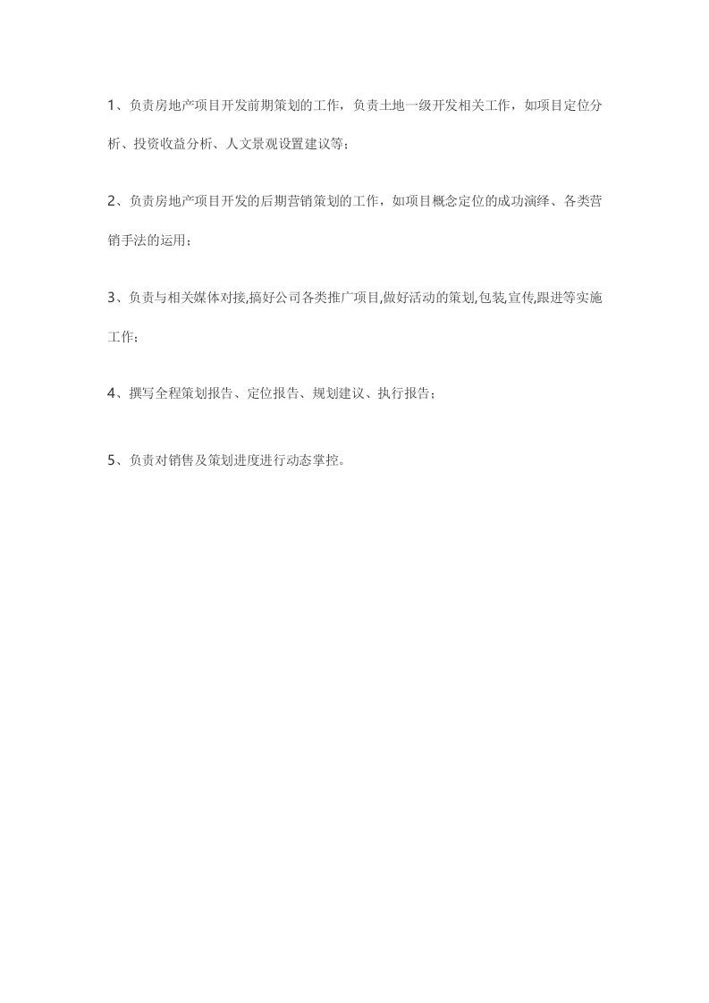 房地产公司总经理助理岗位职责.doc 第5页
