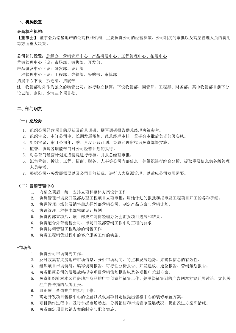 房地产公司组织架构及岗位职责.doc 第2页