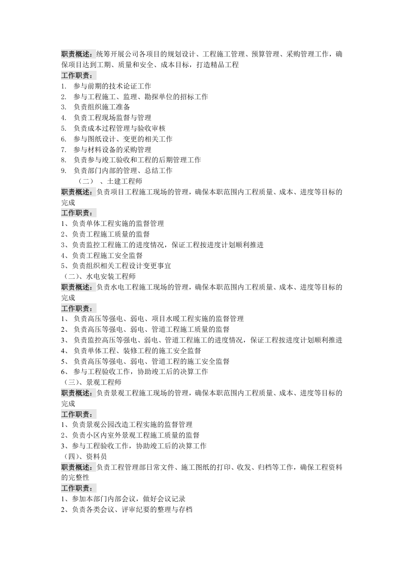 房地产开发公司各岗位职责.doc 第3页