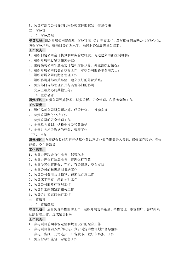 房地产开发公司各岗位职责.doc 第4页