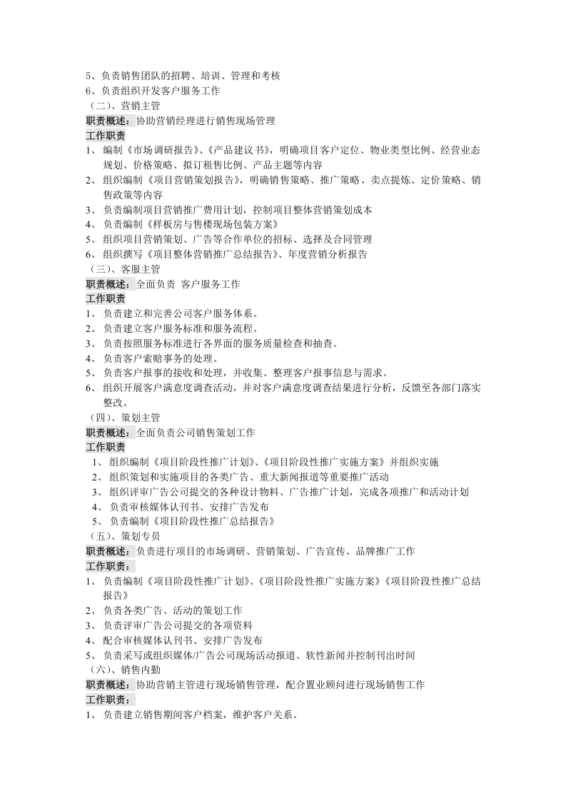 房地产开发公司各岗位职责.doc 第5页