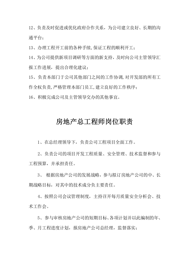 房地产开发企业各部门岗位职责.doc 第2页