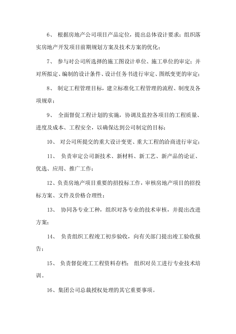 房地产开发企业各部门岗位职责.doc 第3页