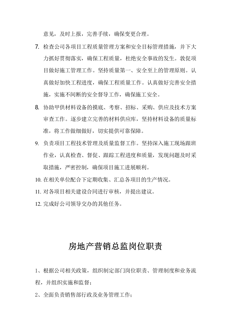 房地产开发企业各部门岗位职责.doc 第5页