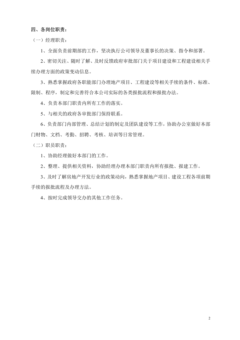 房地产前期开发部岗位职责.doc 第2页
