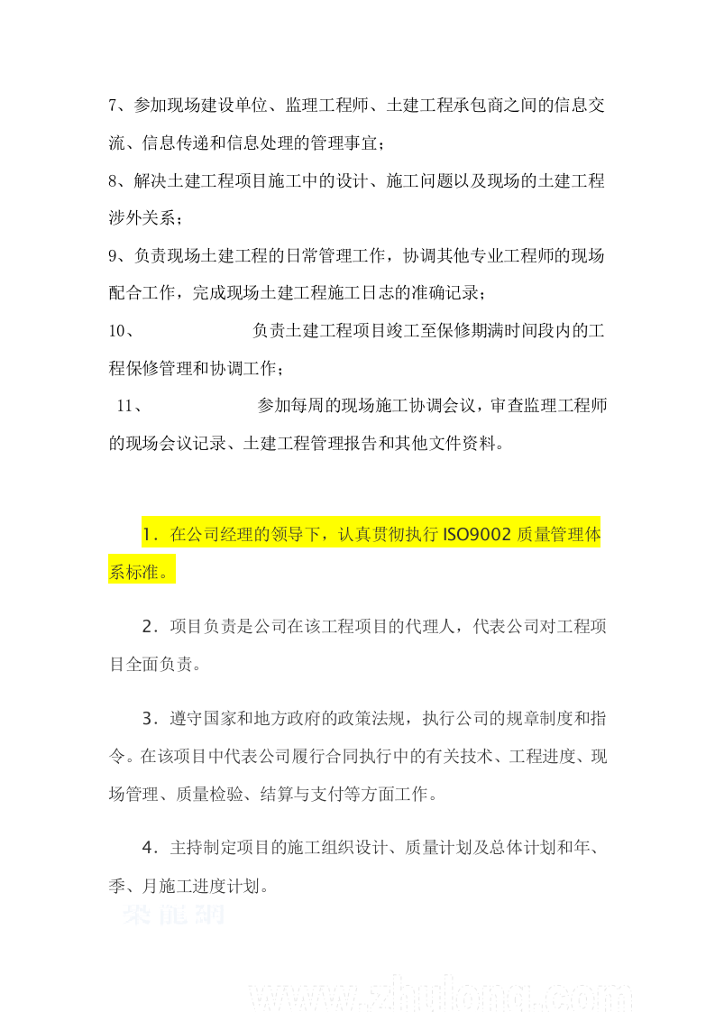 房地产土建工程师岗位职责.doc 第2页