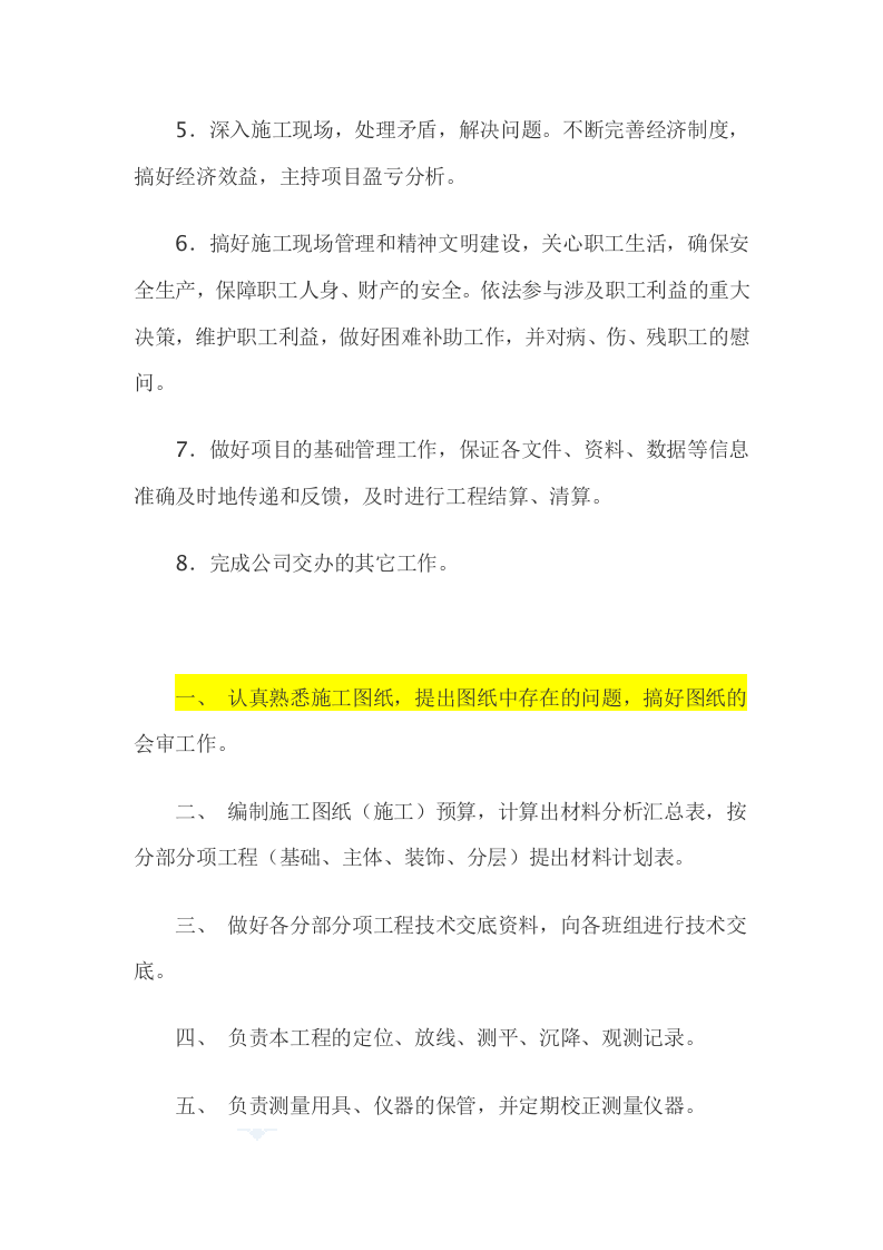 房地产土建工程师岗位职责.doc 第3页