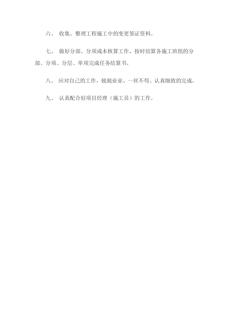房地产土建工程师岗位职责.doc 第4页