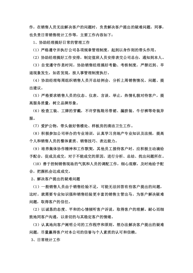 房地产销售部门职责及各岗位职责.doc 第3页