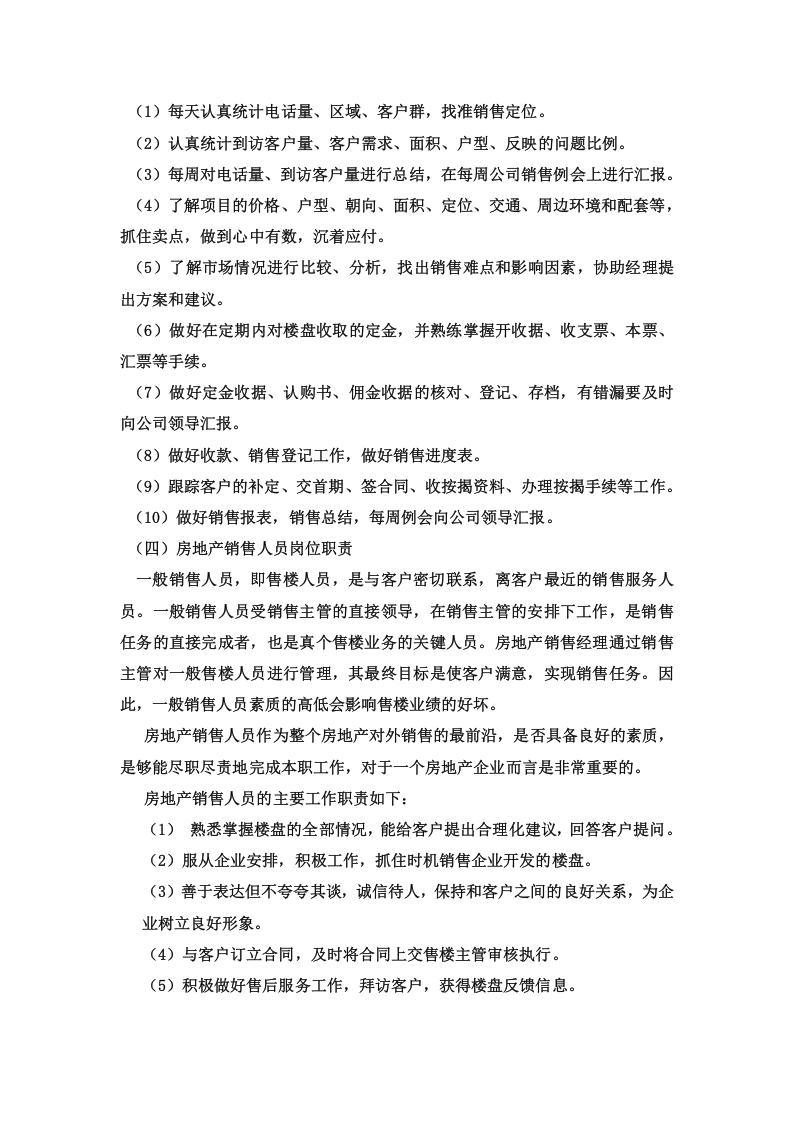 房地产销售部门职责及各岗位职责.doc 第4页