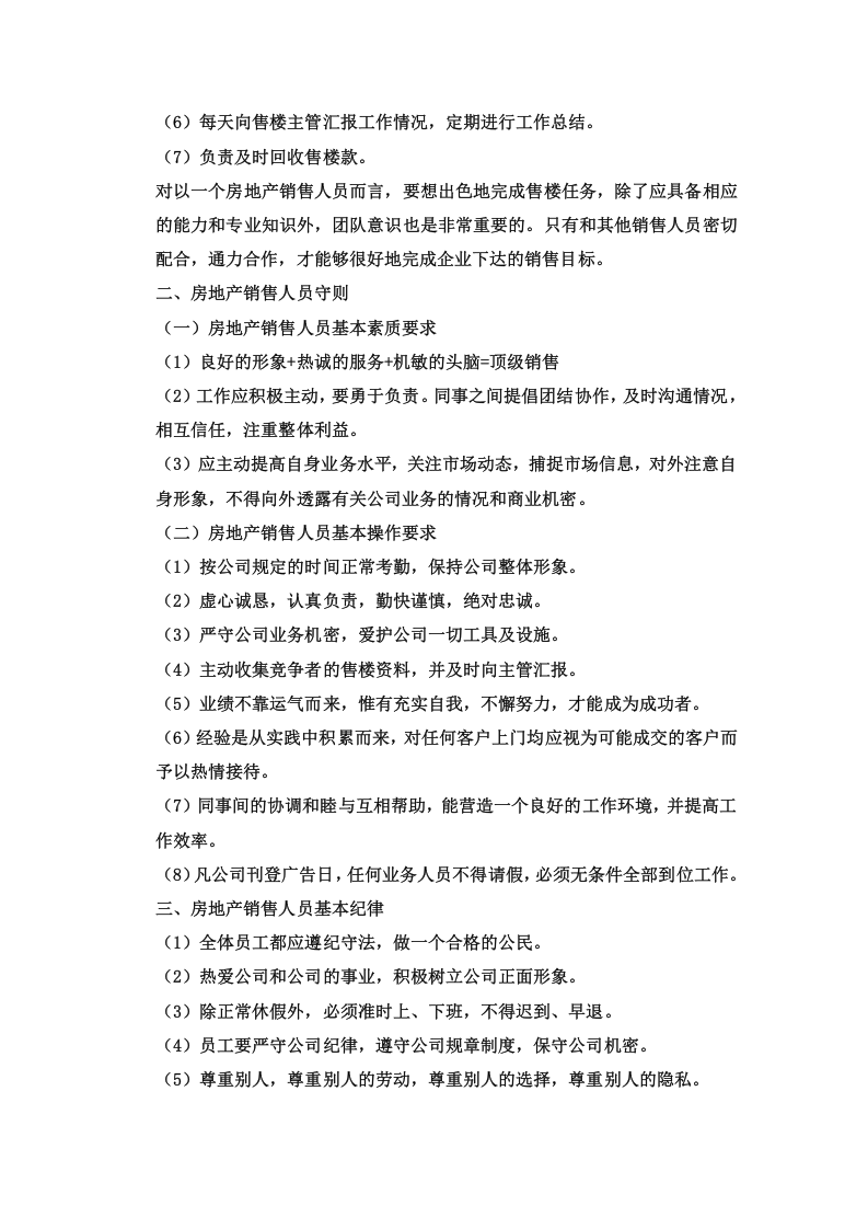 房地产销售部门职责及各岗位职责.doc 第5页