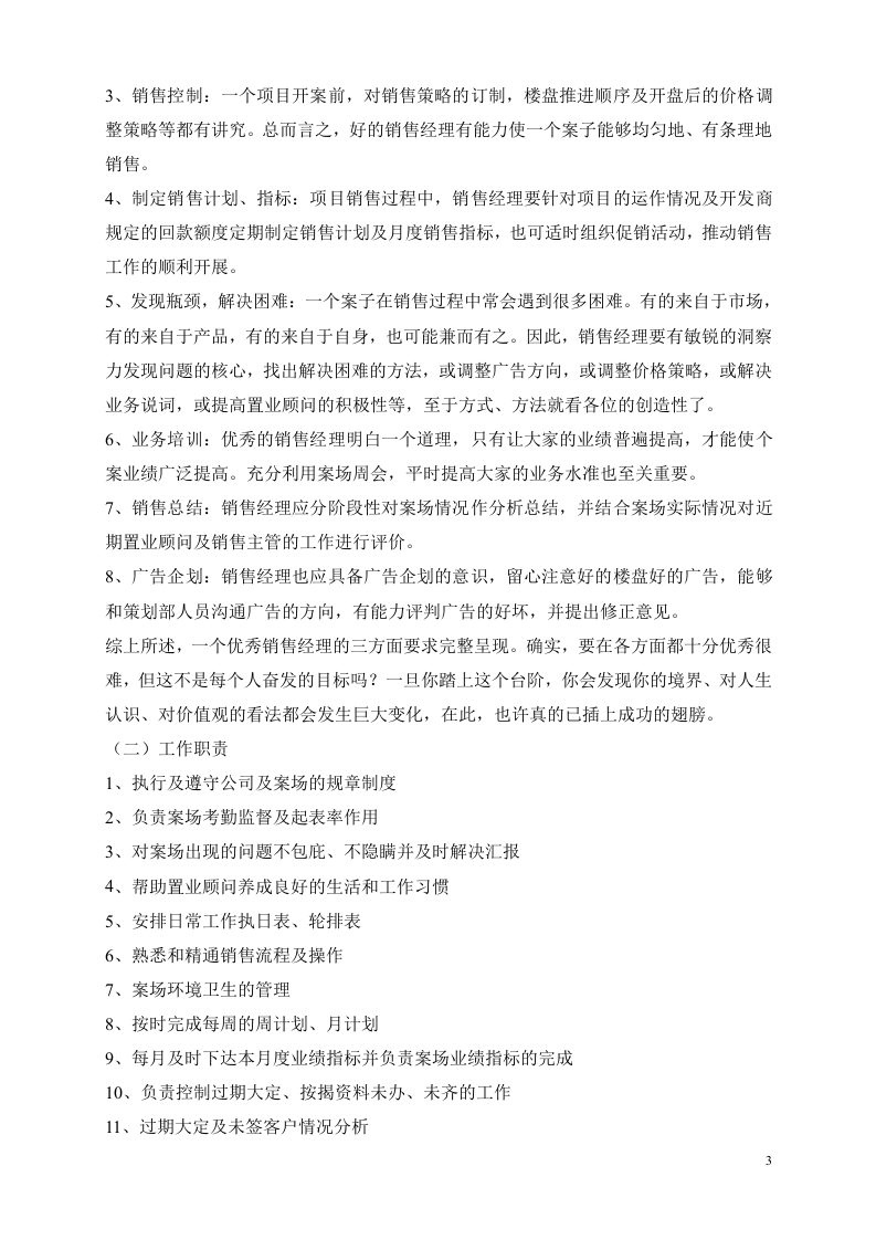 房地产销售经理的要求及岗位职责制度.doc 第3页