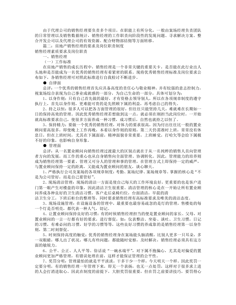 房地产销售经理岗位职责(共6篇).doc 第2页