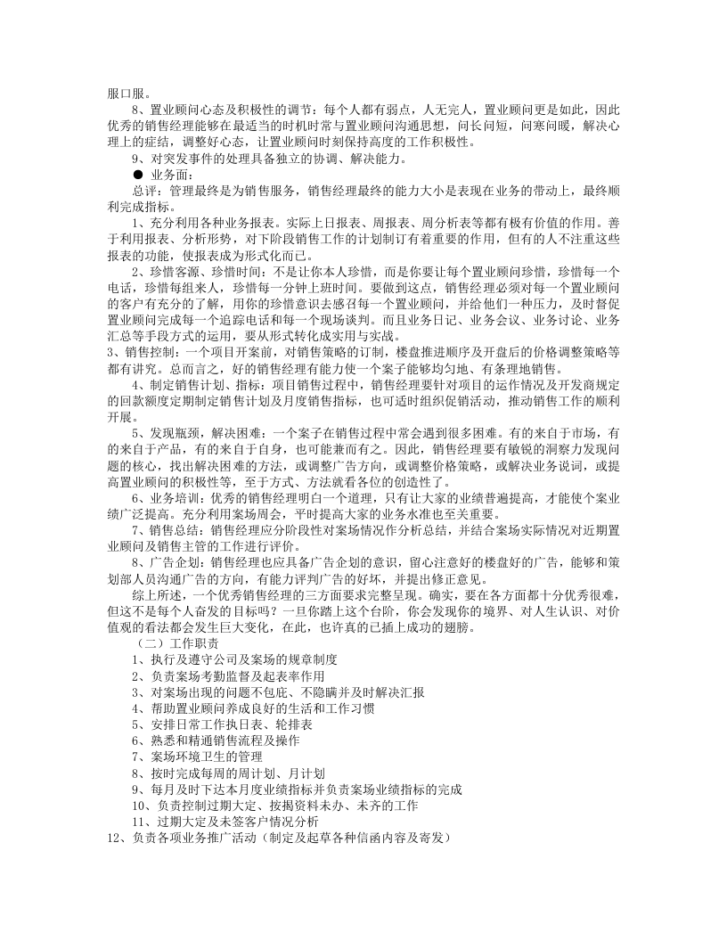 房地产销售经理岗位职责(共6篇).doc 第3页