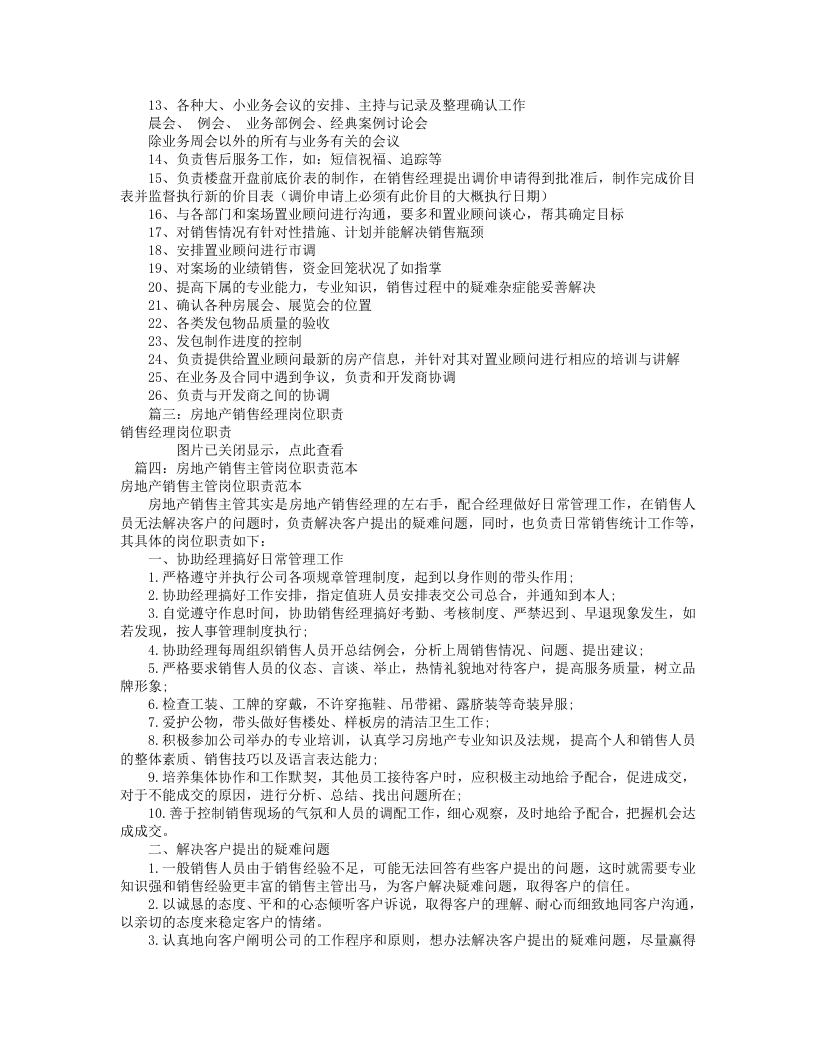 房地产销售经理岗位职责(共6篇).doc 第4页