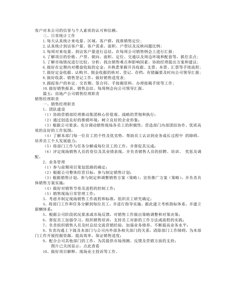房地产销售经理岗位职责(共6篇).doc 第5页