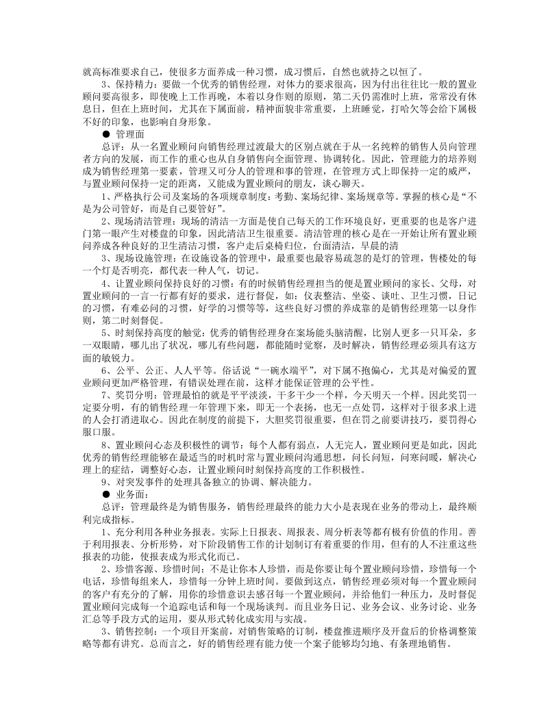 房地产销售经理岗位职责.doc 第2页