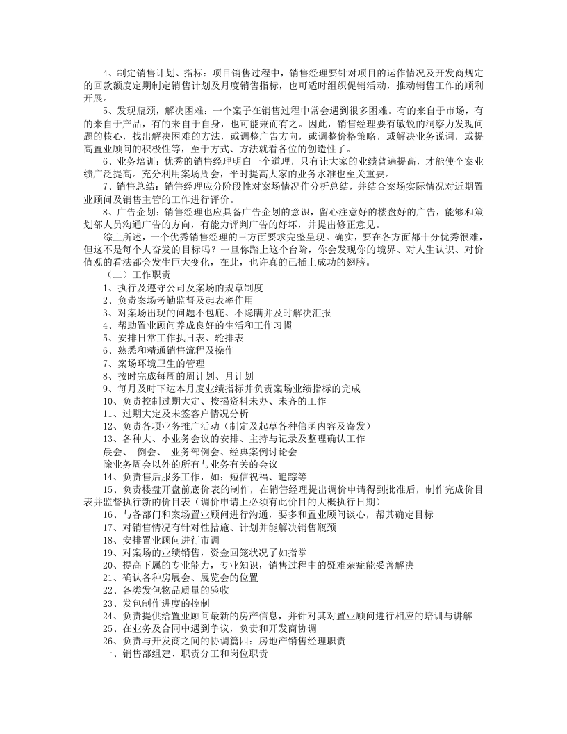 房地产销售经理岗位职责.doc 第3页
