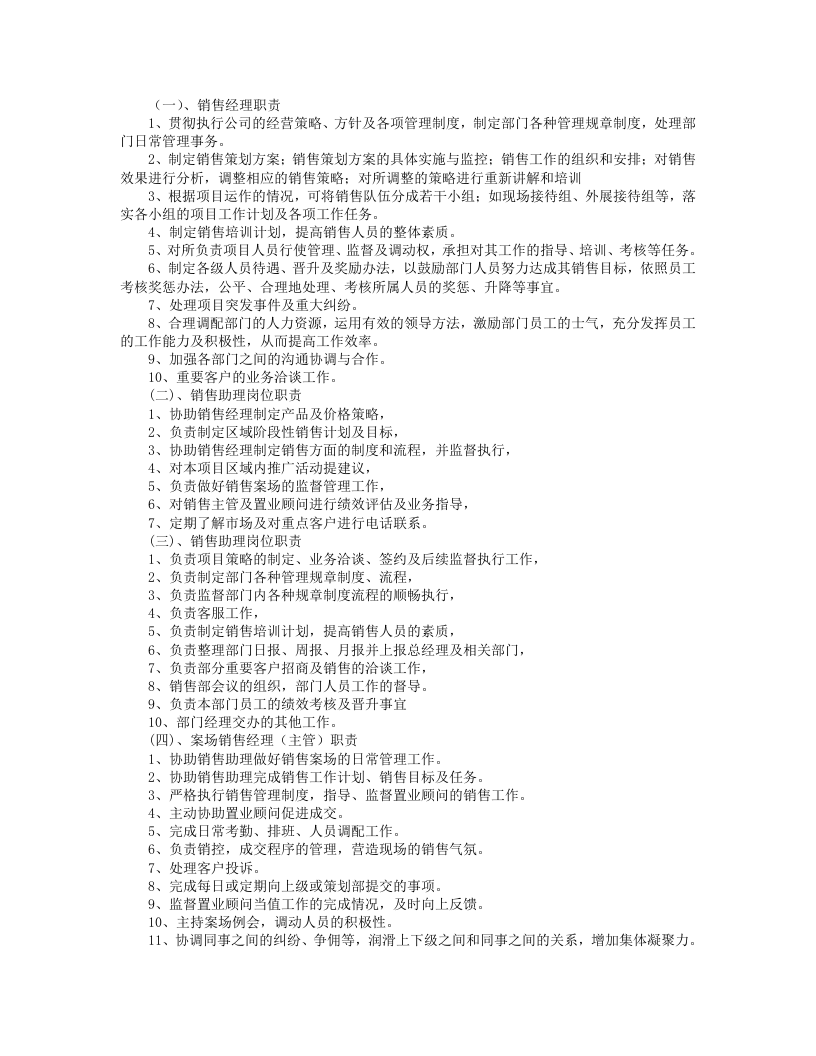 房地产销售经理岗位职责.doc 第4页